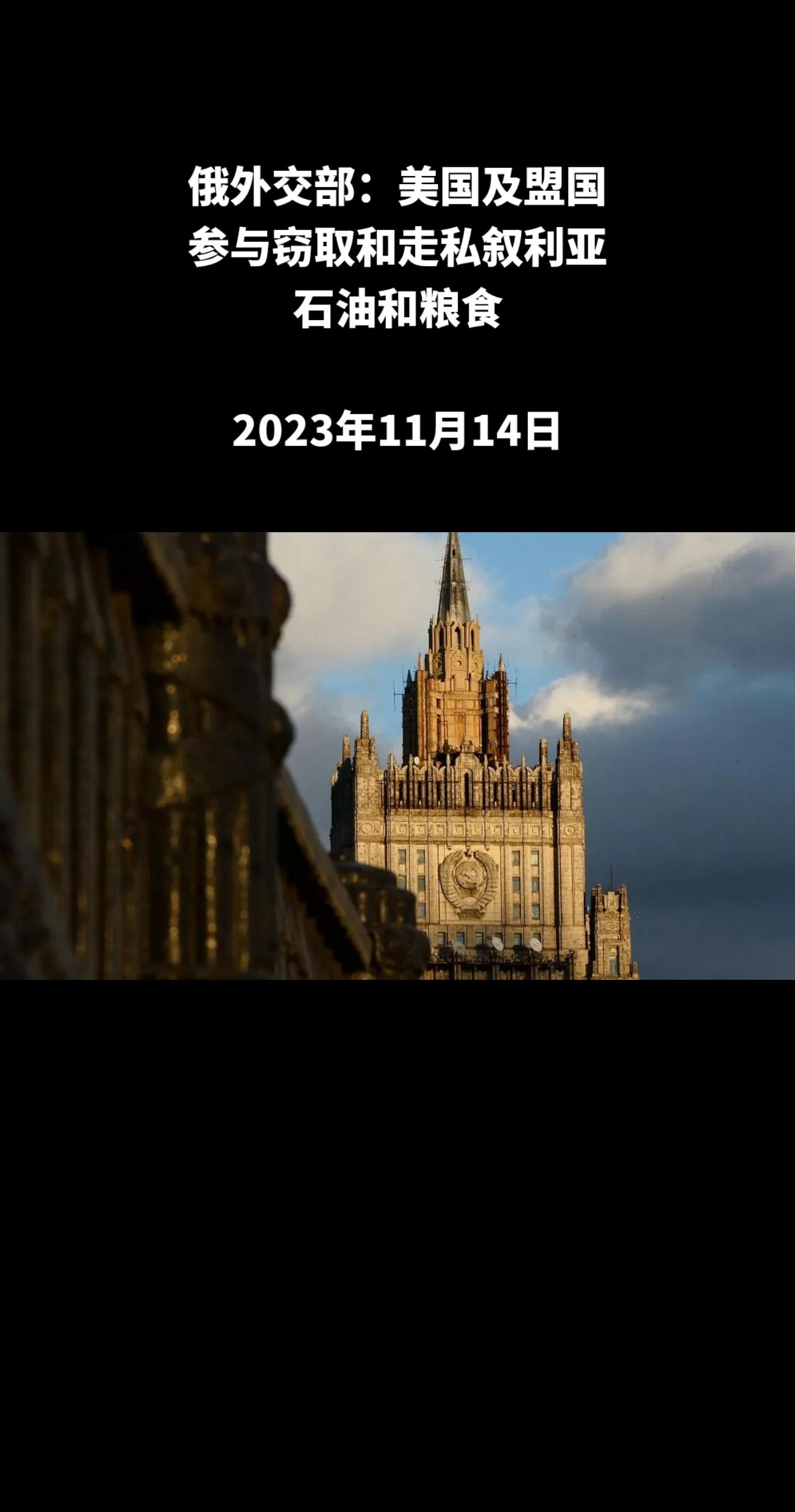 俄罗斯卫星通讯社莫斯科11月14日电 俄罗斯外交部日前表示，非法占领叙利亚领土的