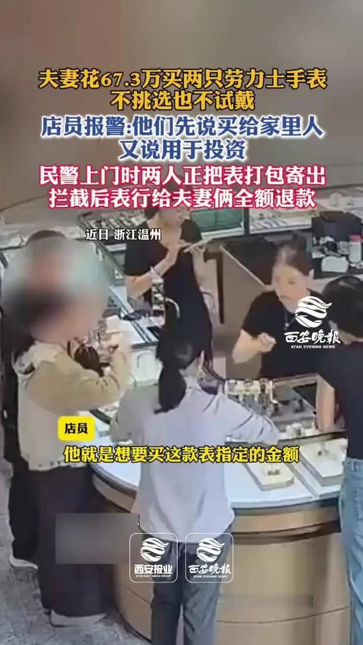 警惕！最新的诈骗分子都不收现金了，诈骗分子会诱导受害者去购买高价值物品，比如奢侈