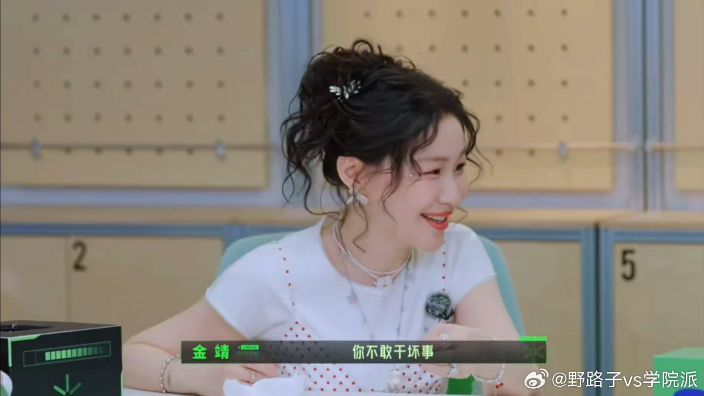 金靖被张凌赫感动了金靖说张凌赫胆子小不敢干坏事开始推理吧 剧情需要做出偏向性发言