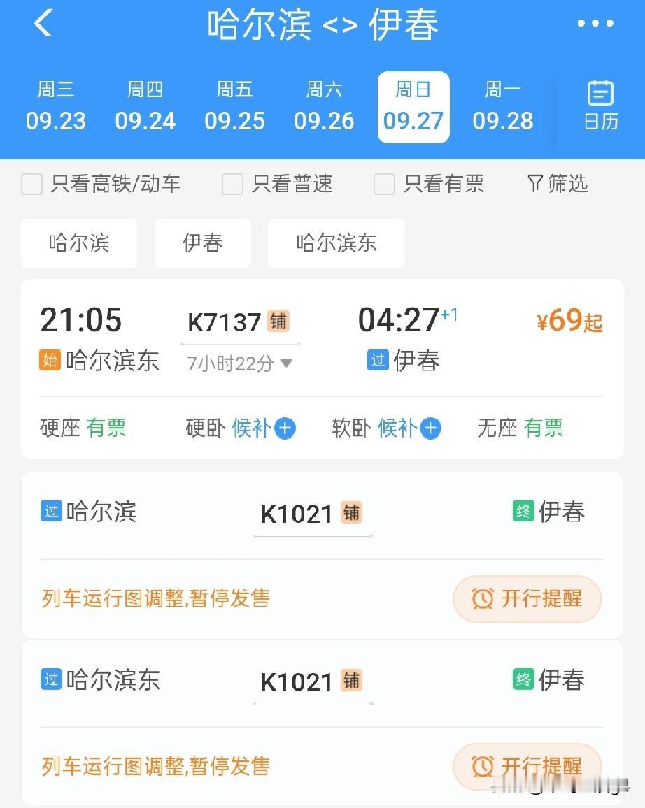 伊春十五五铁路规划有4条，第1条铁力至伊春高铁，9月即将通车

2026年上半年
