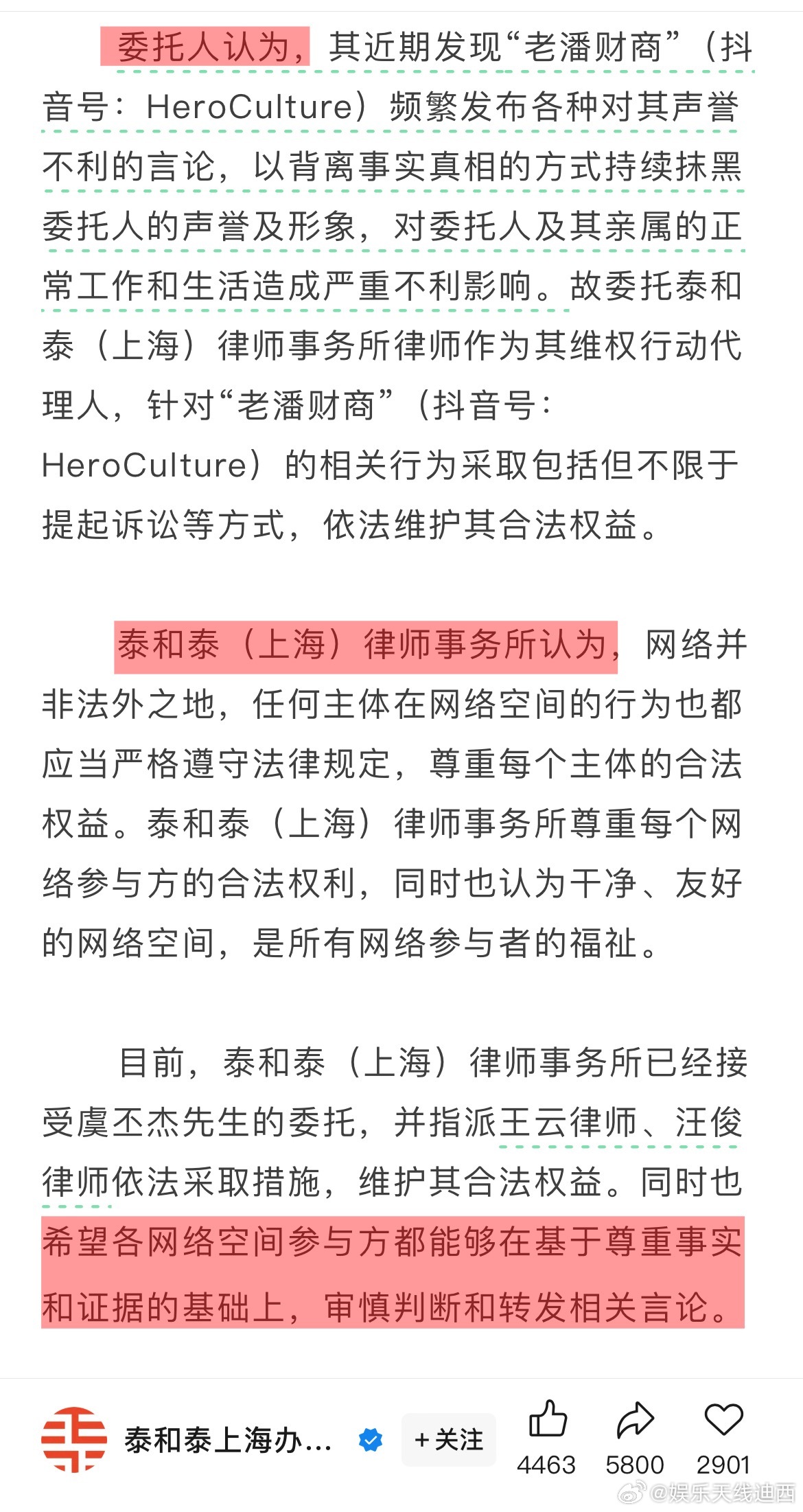 泰和泰这次接虞丕杰的案子居然沦为行业内笑柄，众多律师坐等翻车[摊手]别人老潘至少