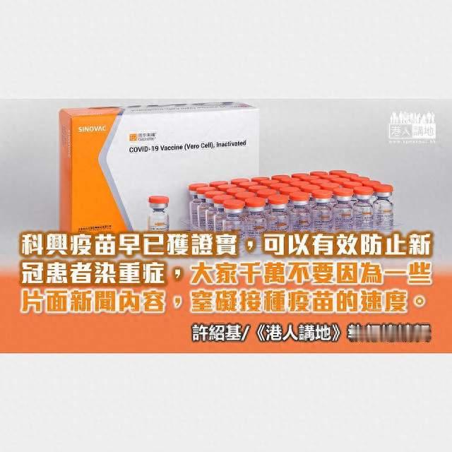 科兴疫苗再次被热议！当年打完三针的人，现在该怎么看这件事。
