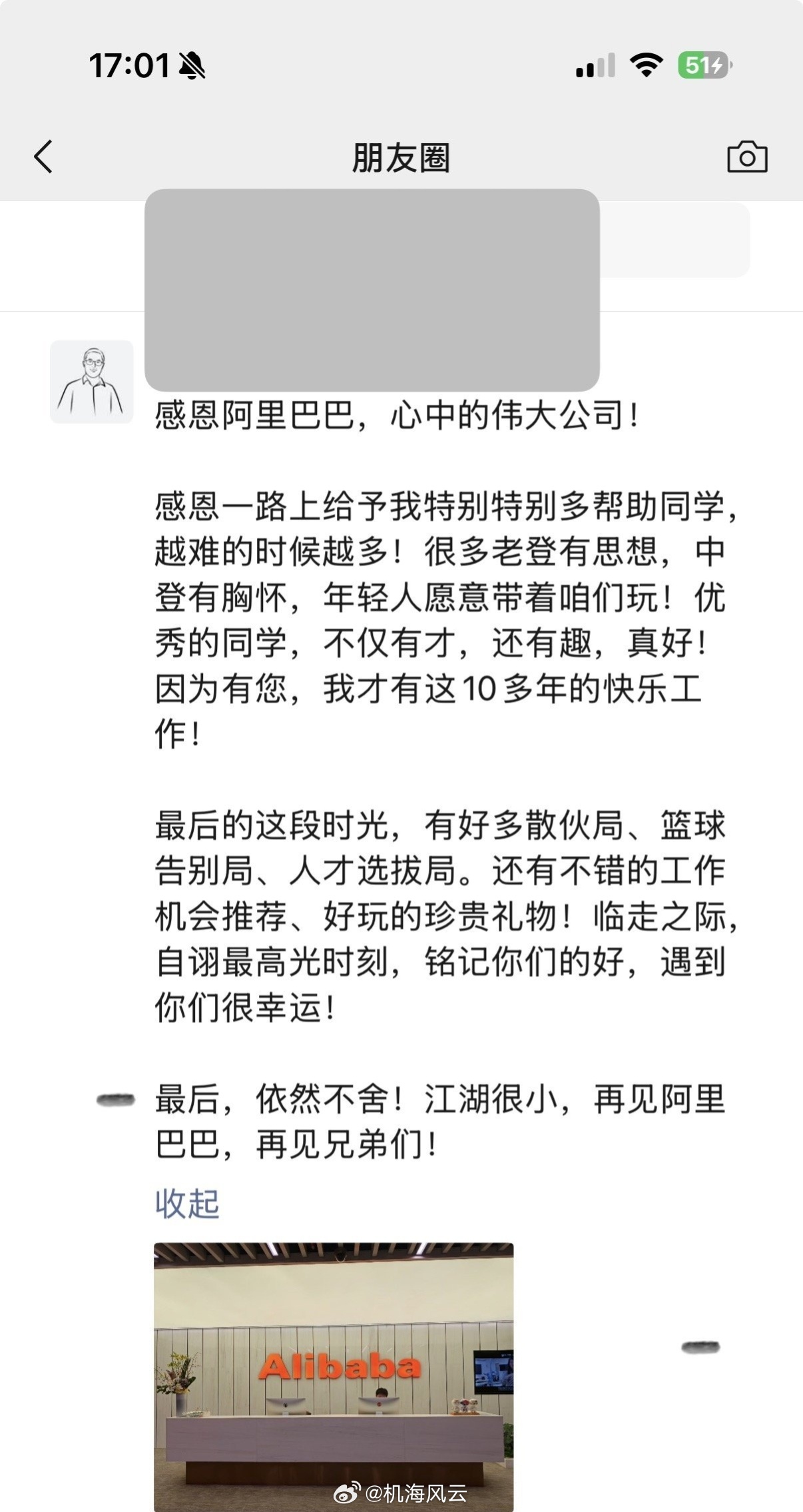 “感恩阿里巴巴，心中的伟大公司！” 
