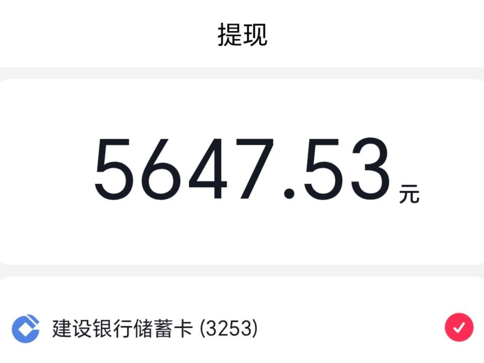 今天我的自媒体一共提现了6400多元，今日头条提现了5600多元，其实本来是67