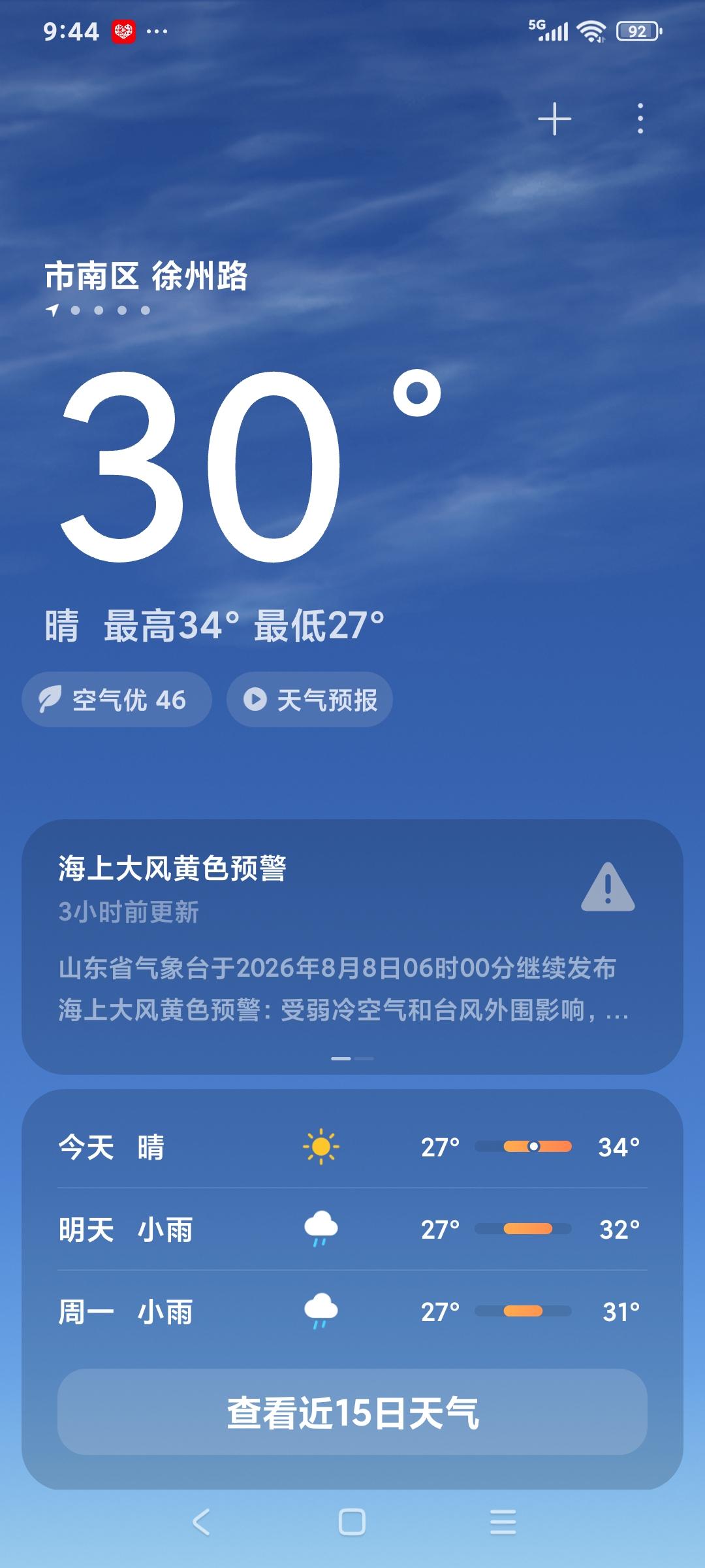 青岛这几天的高温霸屏了，昨天的34度今天继续，这还是青岛沿海的市南区，青岛的内地