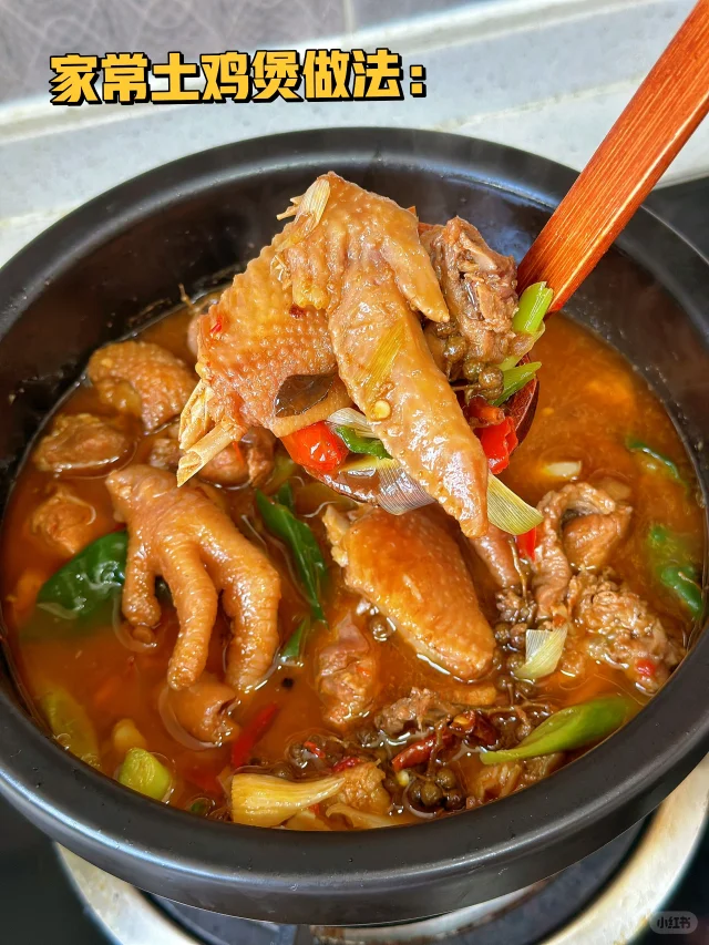 香辣土鸡煲教程/下饭家常菜宴客必备