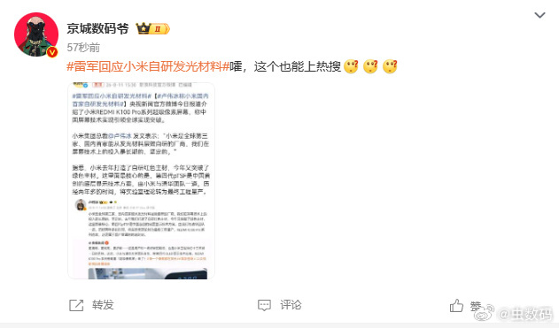 提醒一下诸位，雷总转的这是央视的新闻 雷军回应小米自研发光材料