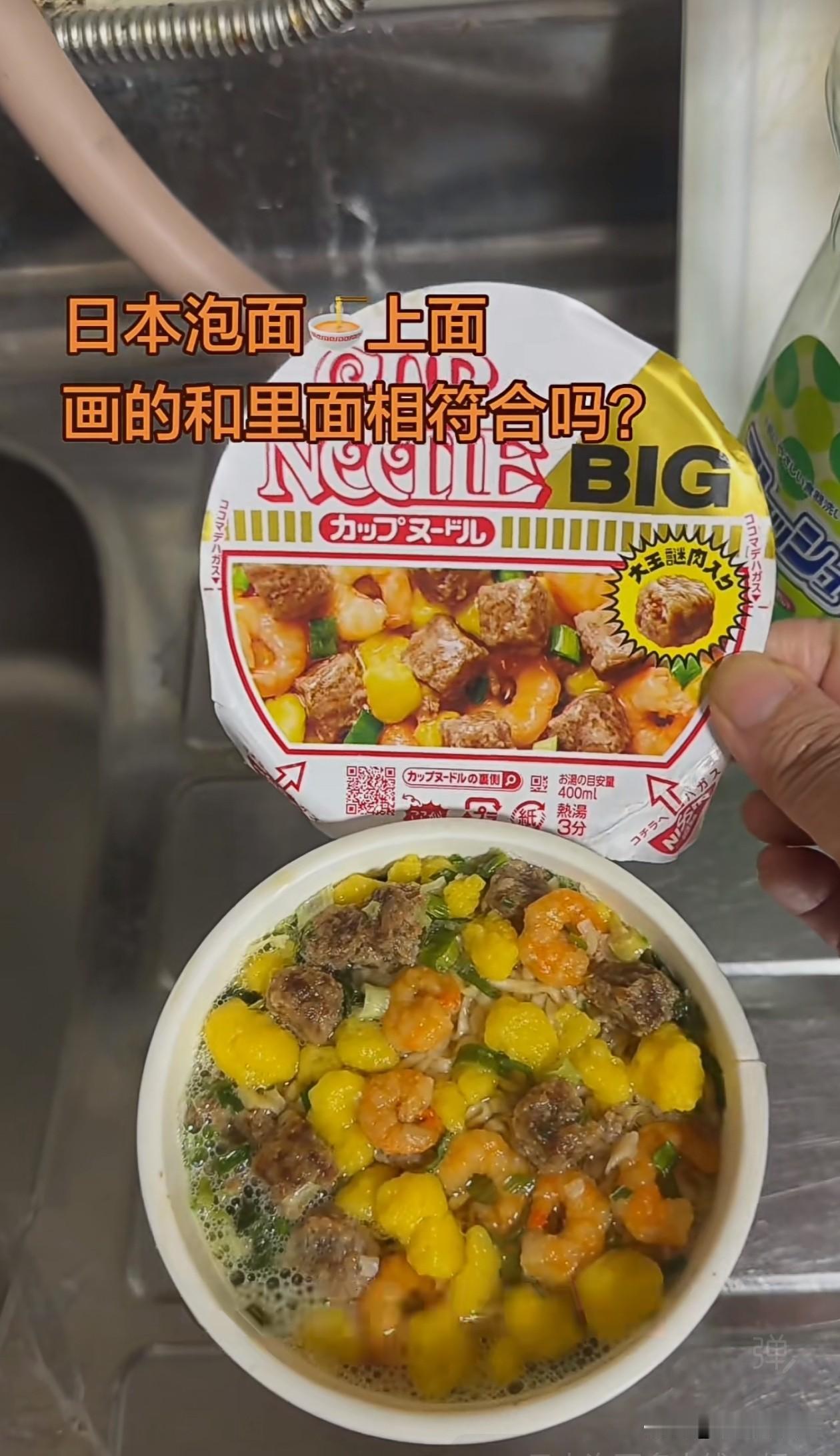 有网友晒日本泡面，外观图片和实际泡好的基本无差别，甚至没有一行小字“图片仅供参考