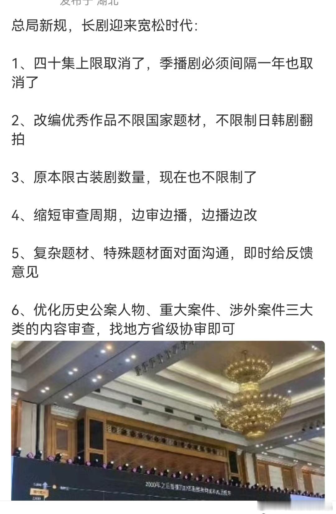 瓜[吃瓜]广电总局新规，长剧迎来宽松时代，不限制古装剧数量？可以边审边播？边播边