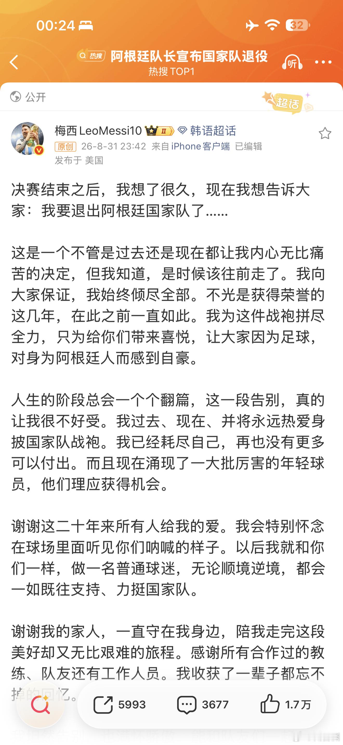梅西从阿根廷国家队退役Sad.梅西在阿根廷队的最后一天，库克作为苹果CEO的最后