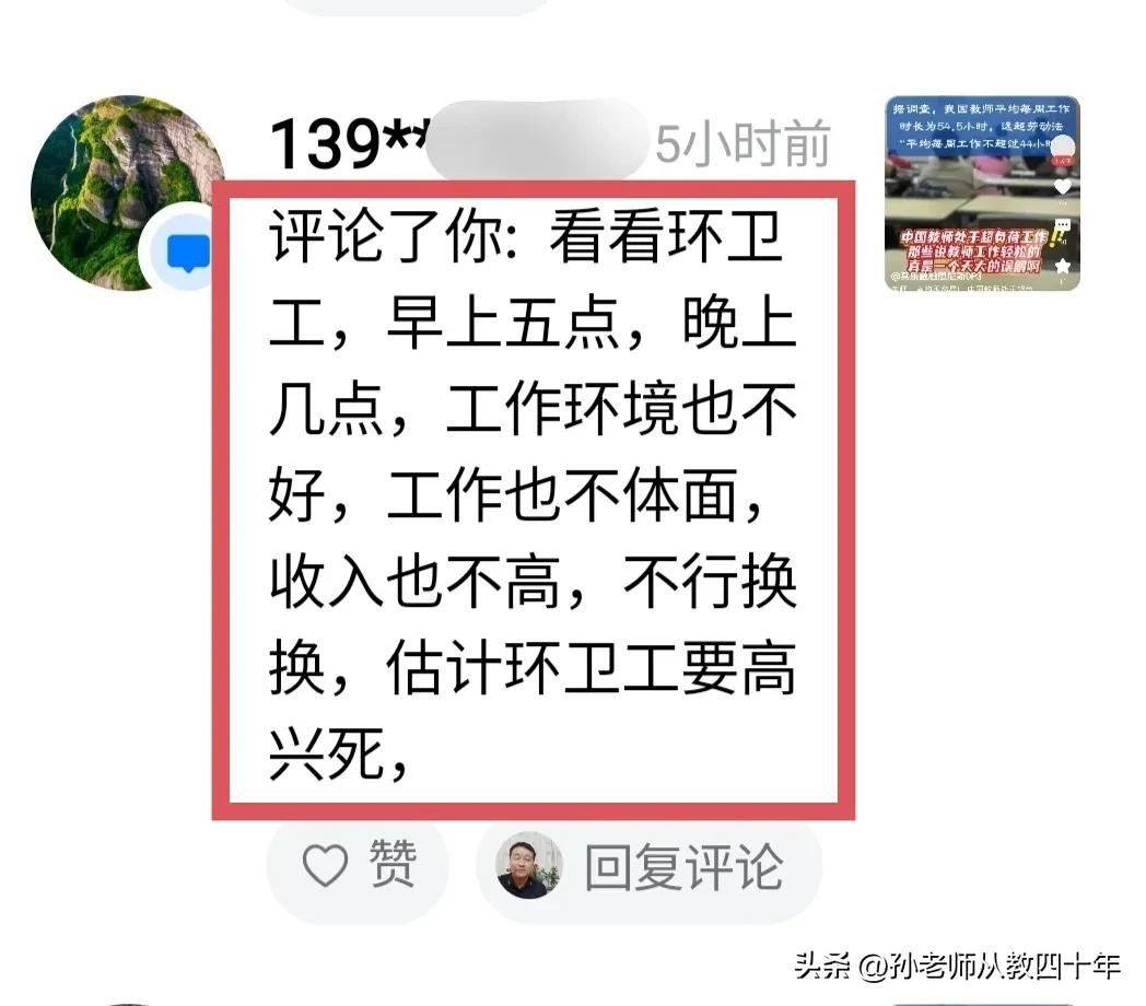 啥时候，把“打工的”、“环卫工”和老师相提并论了？
前几天，我发了一条微头条，根