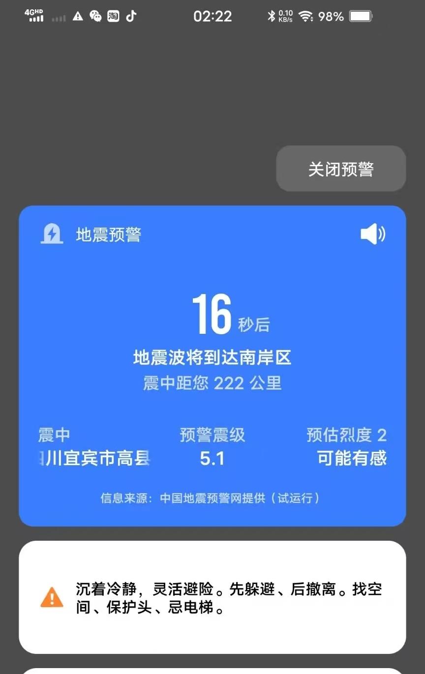 重庆又有震感哦！今天早上起床，发现四川珙县附近又地震了！重庆的朋友们，有有没有震