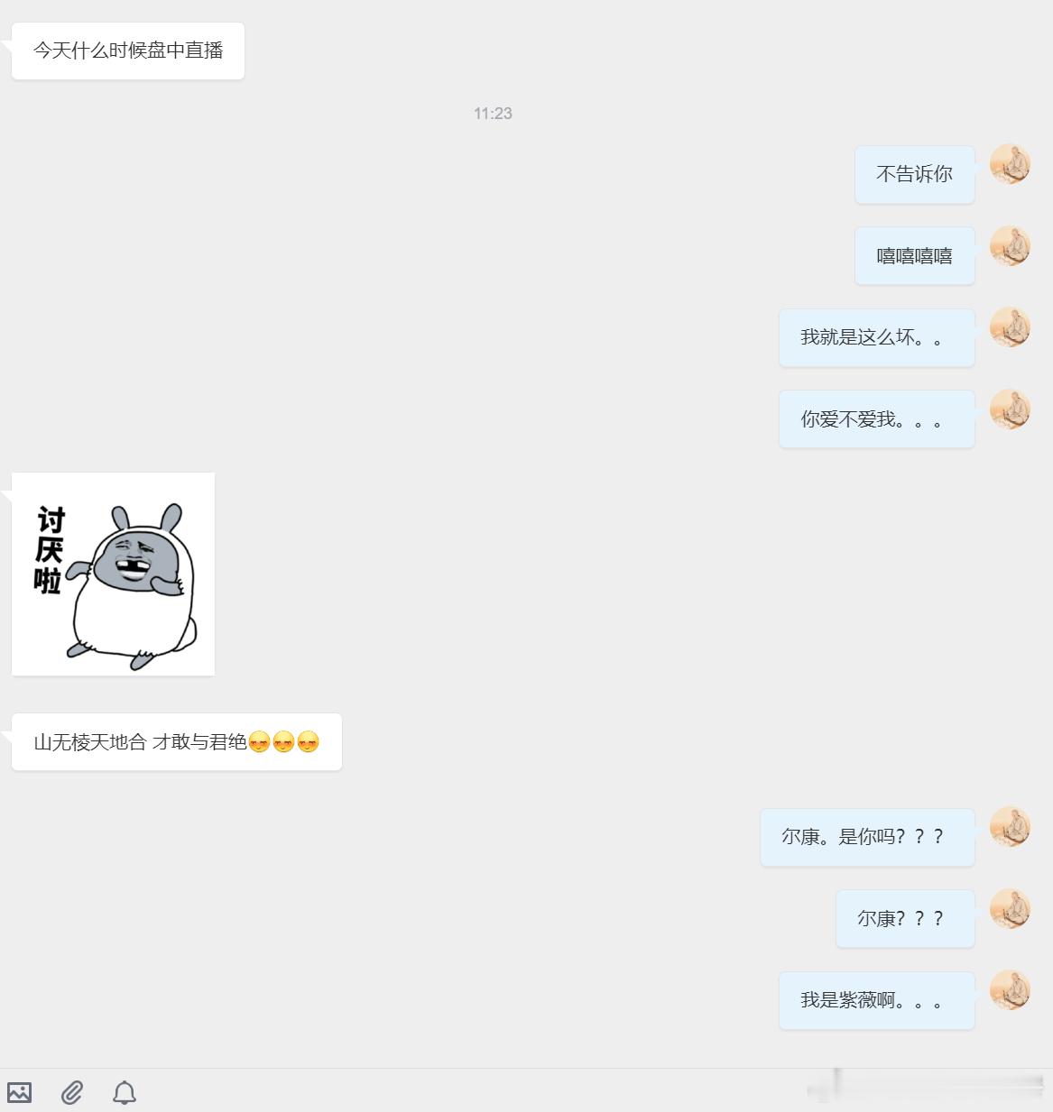 涨了就说我是紫薇了？？ 