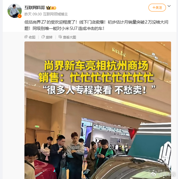 尚界Z7月销能突破两万吗？ 