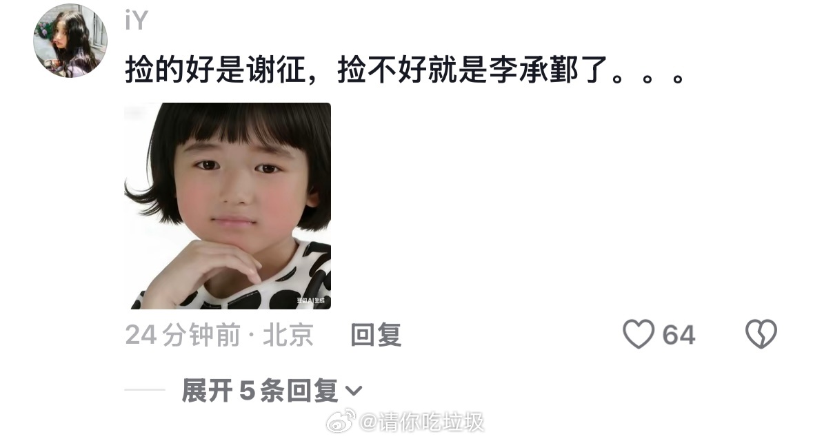 笑死我了。。还是不要随便捡男人。。 