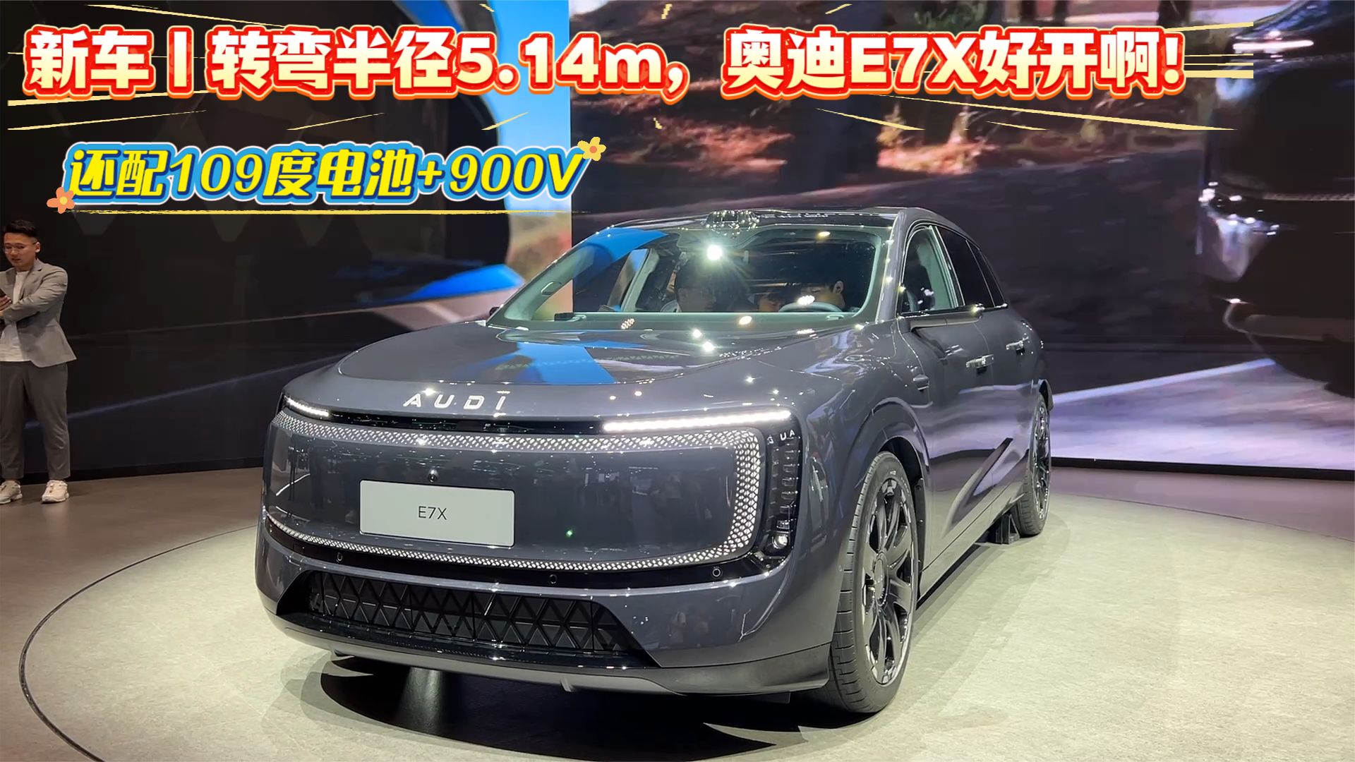 转弯半径5.14m，奥迪E7X好开好停！还配109度电池+900V，出行无忧