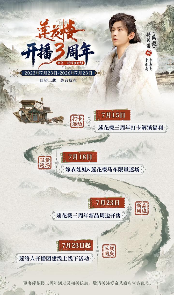 成毅莲花楼开播三周年售后莲花楼开播三周年售后哇 售后好长 直接梦回 