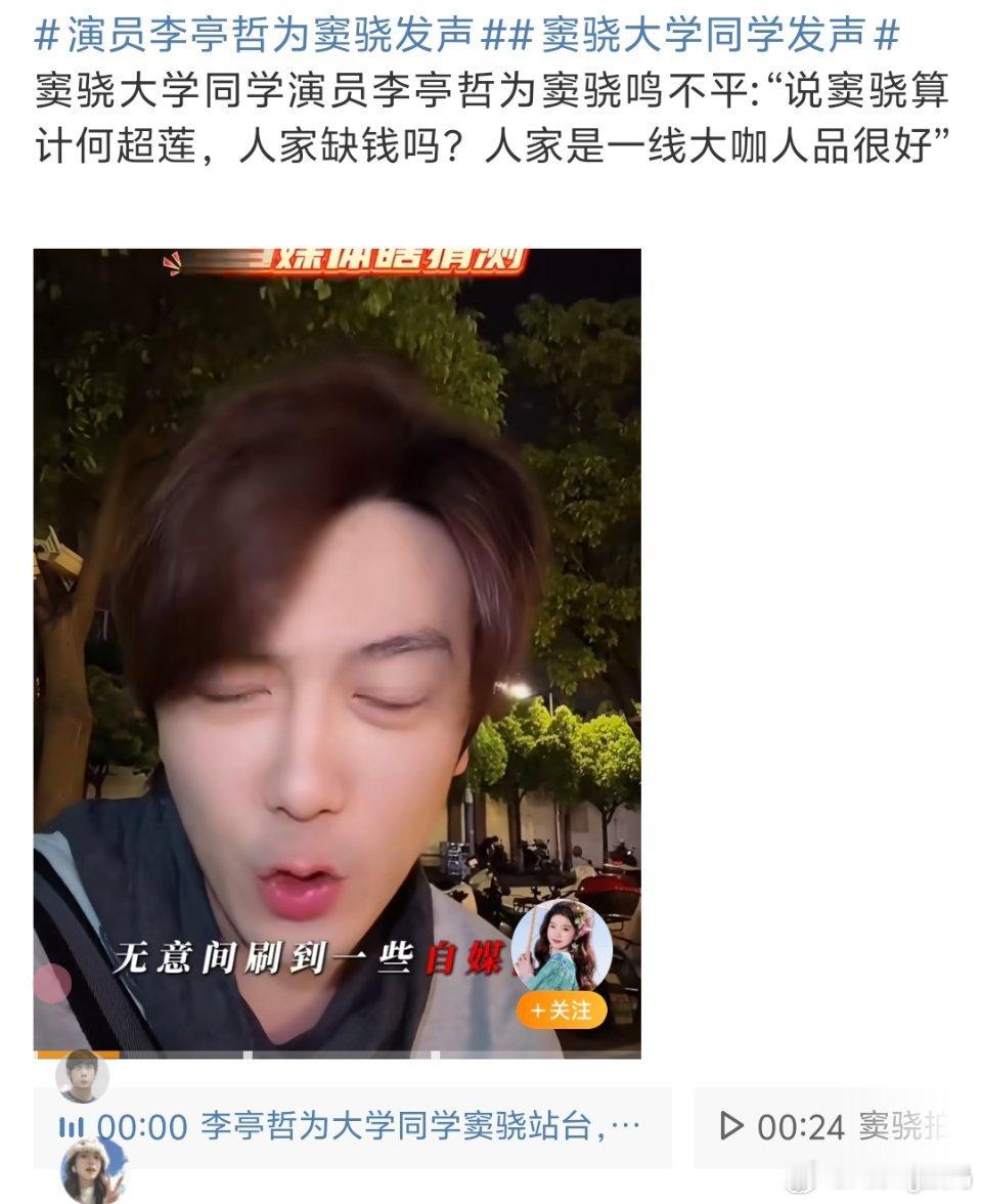 窦骁大学同学发声人出社会是会变的而且人家心里的小九九你又怎么知道呢？ ​​​