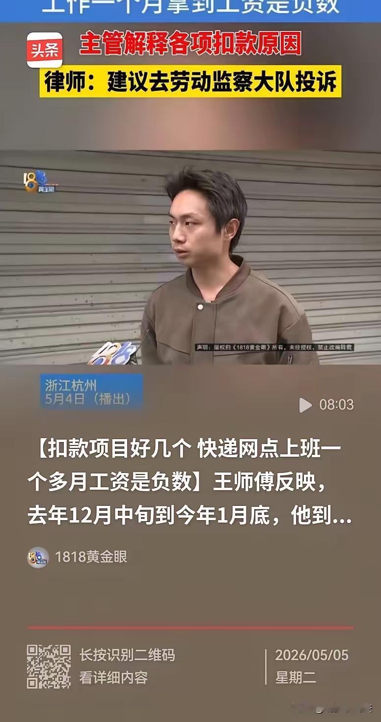 浙江杭州，男子做快递回收退件，干了一个多月，本来可以拿10000多元，结果到手的