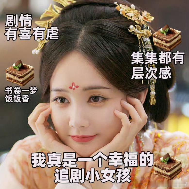 书卷一梦原来你是提拉米苏前一秒为醉酒吻笑到打鸣，后一秒被宋一梦的拒绝刀到窒息。这