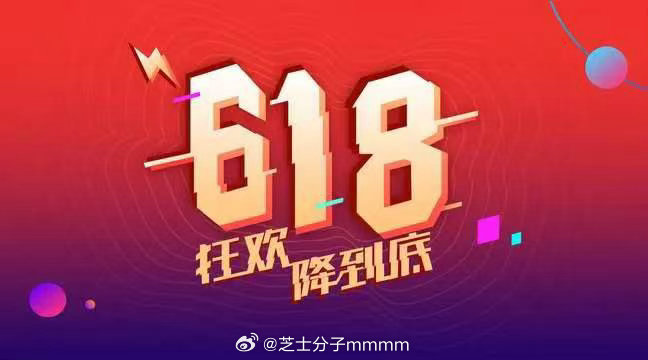 京东618最后一波免单机会注意啦！年度好物狂欢进入尾声，最后一轮免单福利重磅上线