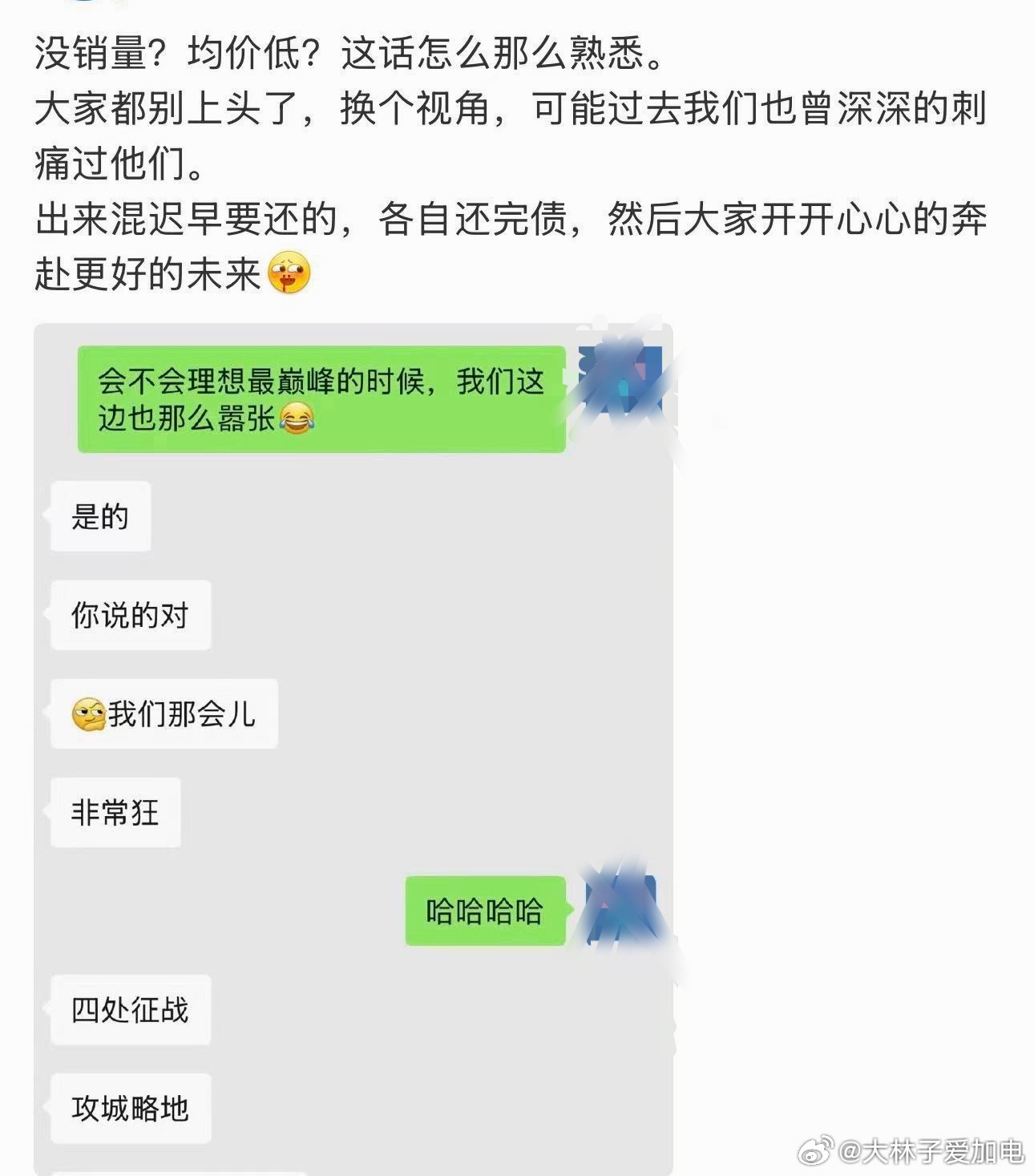 这是顿悟了吗？每家都有卖的好的时候有谁像你们一样，喷友商“巨婴”？有谁像你们一样