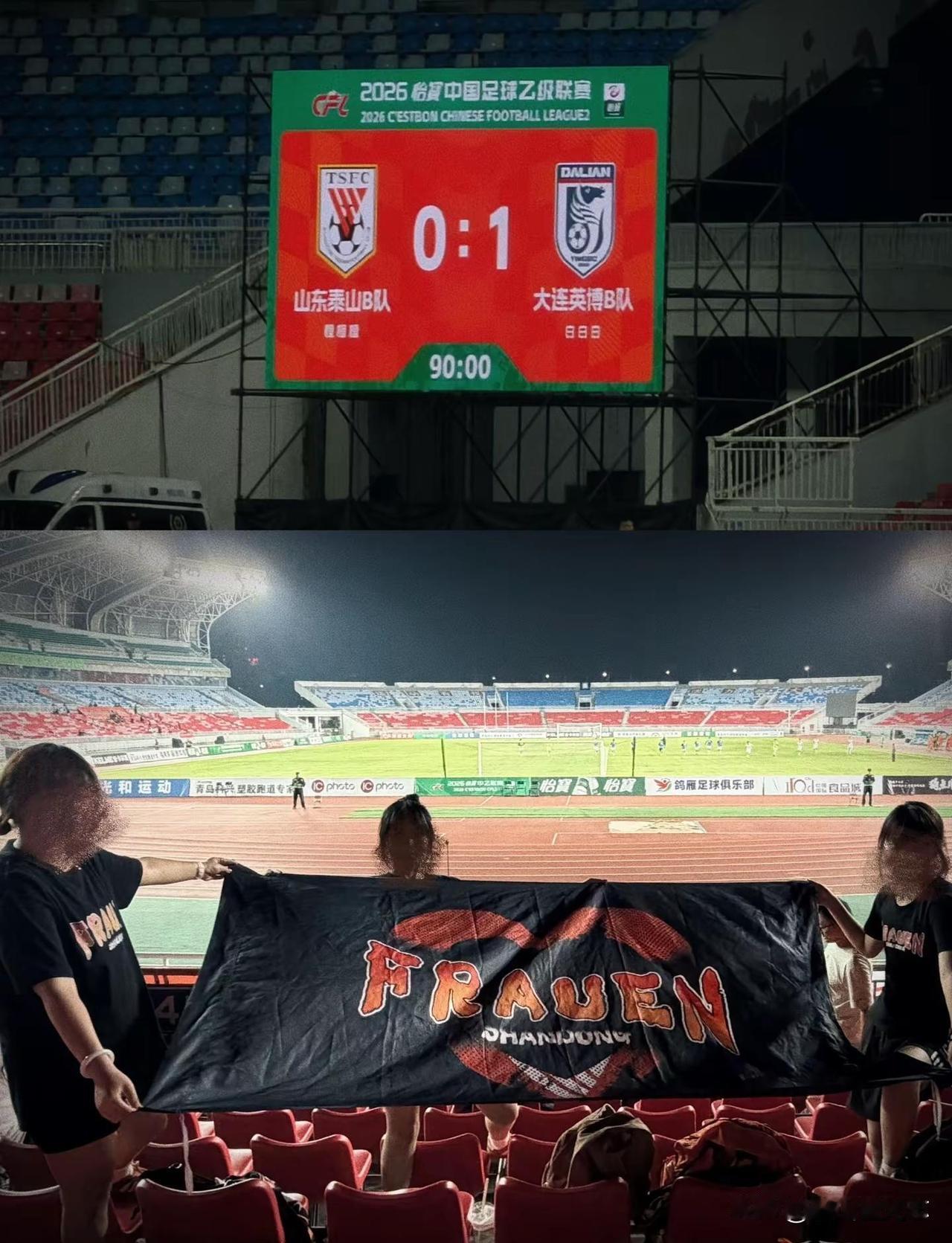 赢了一起扛 输了一起扛。2026/8/15山东泰山b队🆚大连英博b队😪物以类