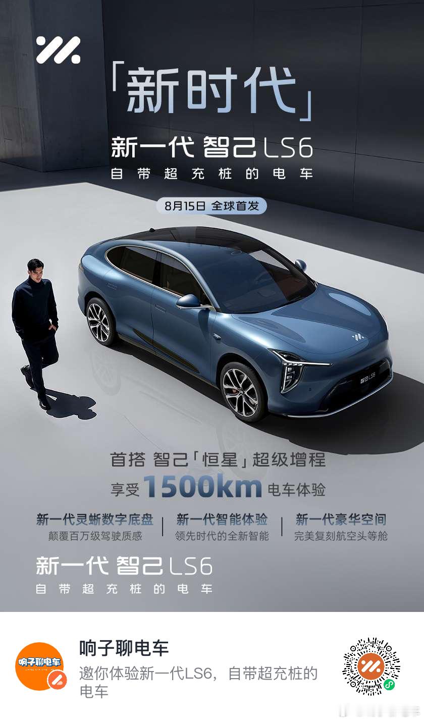 嗯 我知道你们都期待什么剧透下 明天新智己LS6  搭载超级激光雷达到时候注意好