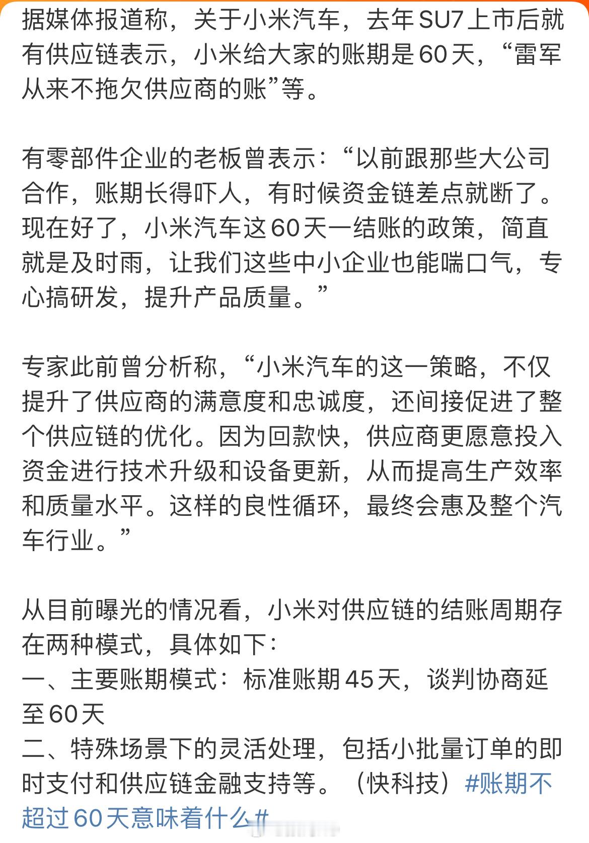 关于账期这件事，大家可以忘记了，小米可是北京现金王，账上现金流1516亿。 ​​