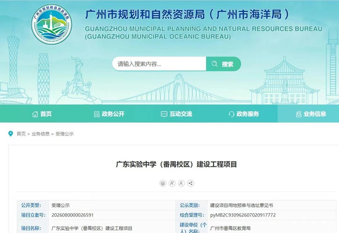 天哪，我刷到了什么，广东实验中学番禺校区
刚刚刷到广州市规划和自然资源局官方公示
