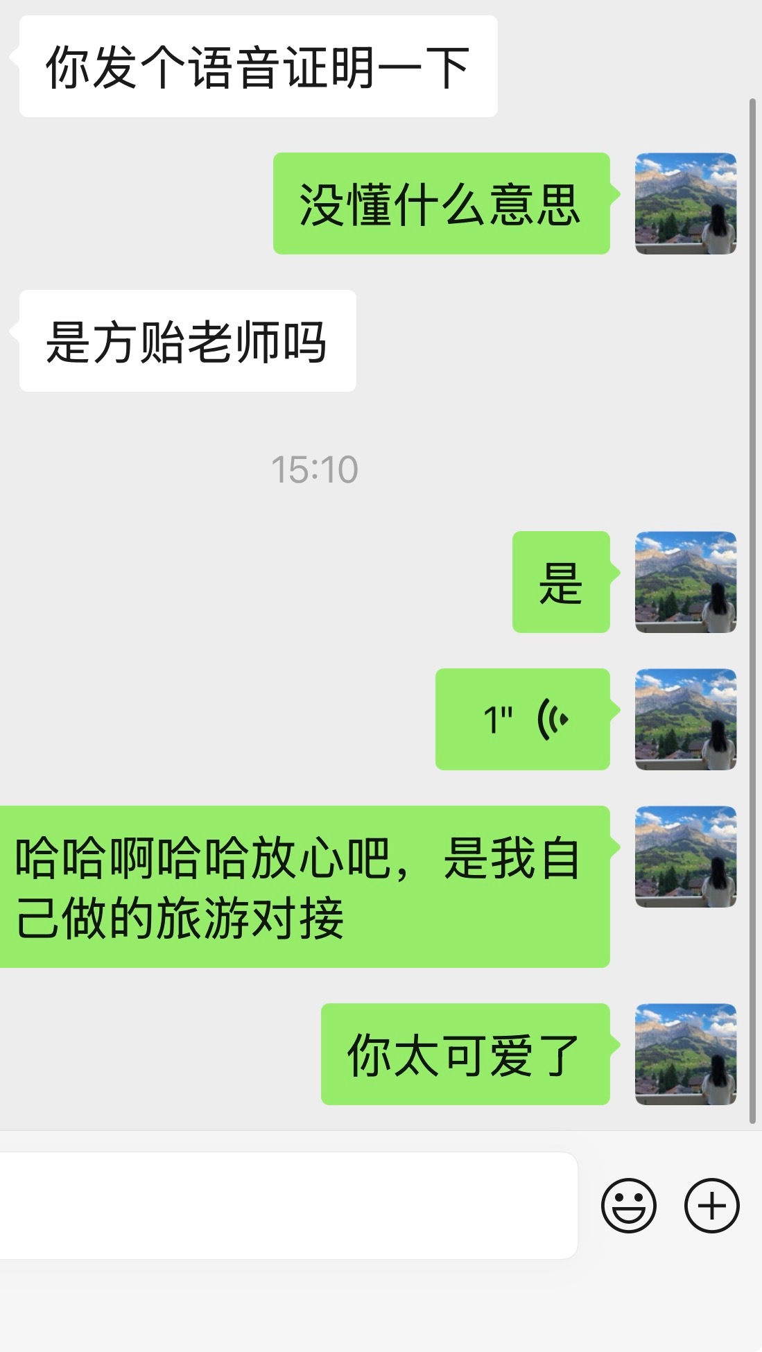这个账号是我自己。大家放心。卖货我自己选品试品上架，旅游也是我自己回消息。不会假