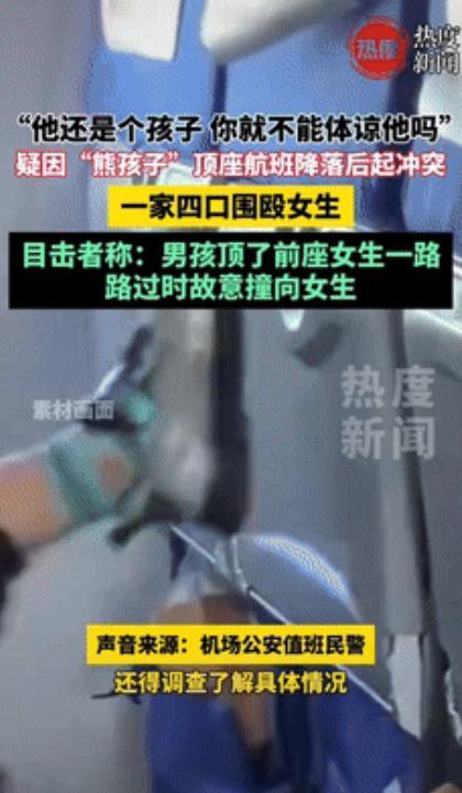“严惩到底！”深圳飞往大连的航班上，一男孩持续用脚踢前排座椅，前排女子多次警告无