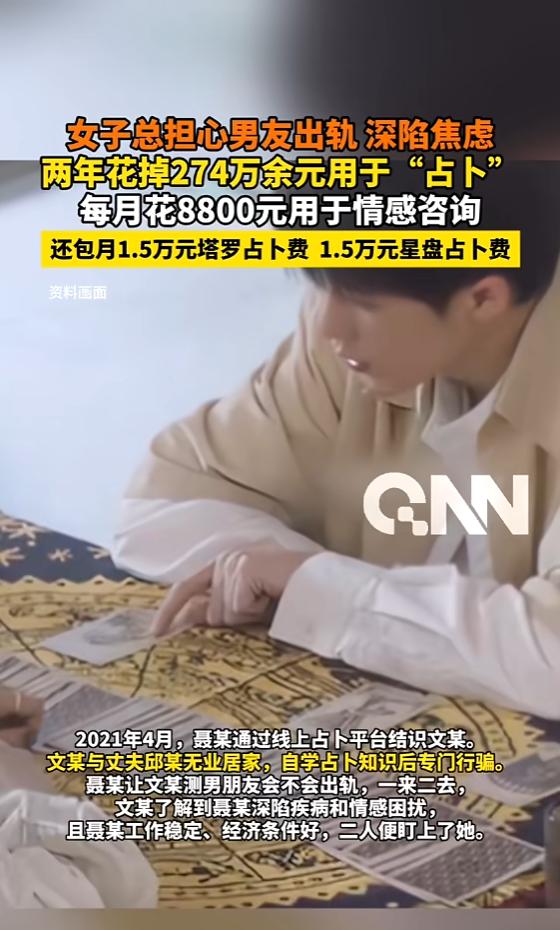 “一个敢骗一个敢信！”2021年4月，江西，一女子受感情和健康困扰，开始在线上占