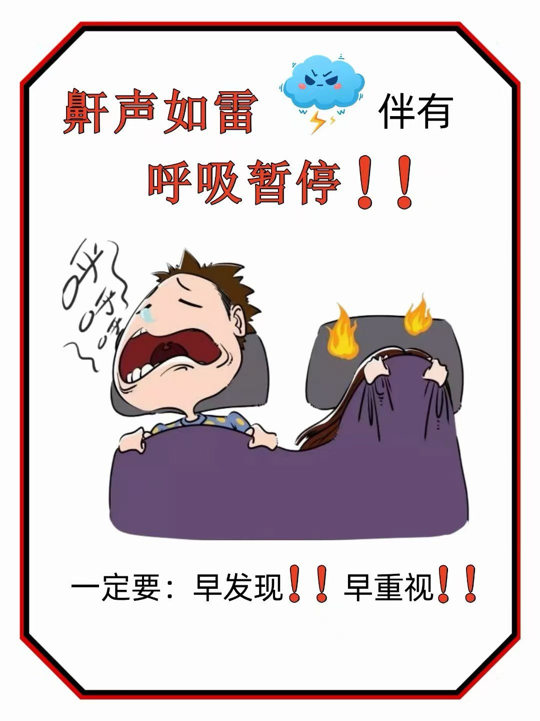 寻找呼噜娃 抢百万呼吸机以前总觉得我老公睡觉打呼噜是睡得香，尤其是那种特别响、还
