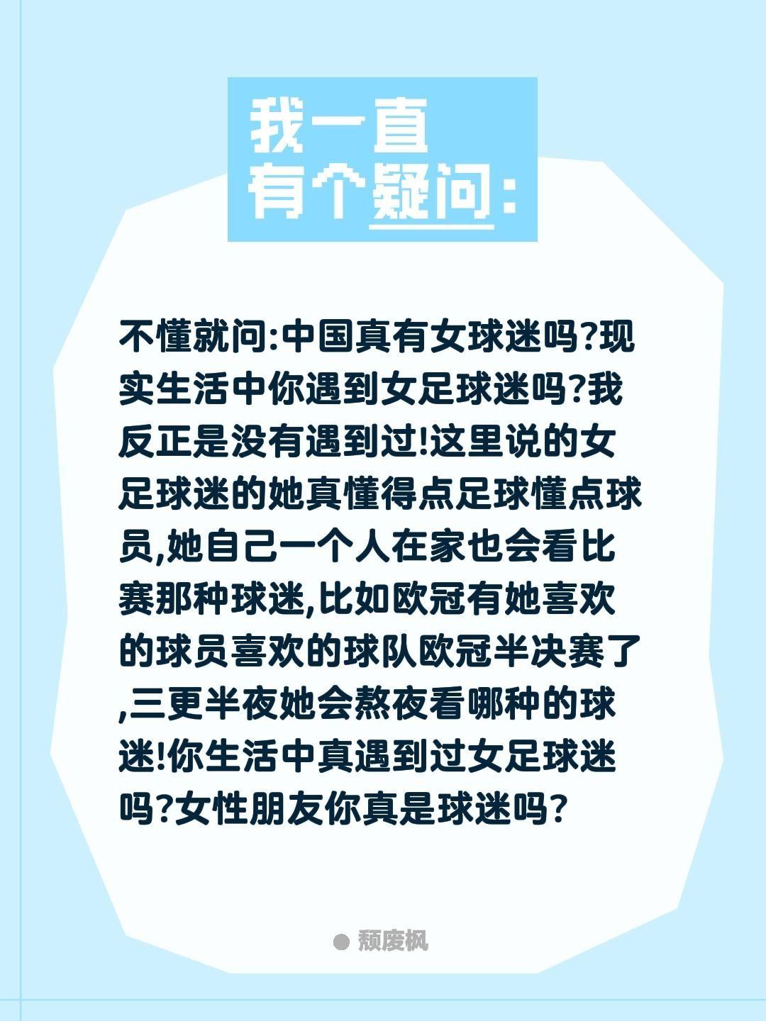 中国真有女球迷吗?不懂就问:中国真有女球迷吗?现实生活中你遇到女足球迷吗?我反正