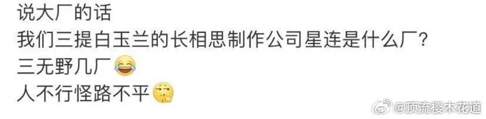 白玉兰 利剑玫瑰透过现象看本质，总有人会说真话的嘛，长相思第一季是大厂出品吗？额