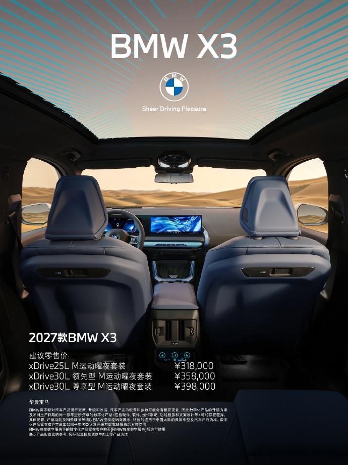 选装变标配！国产宝马主力车型变相降价？日前，2027款BMW X3正式上市，新车