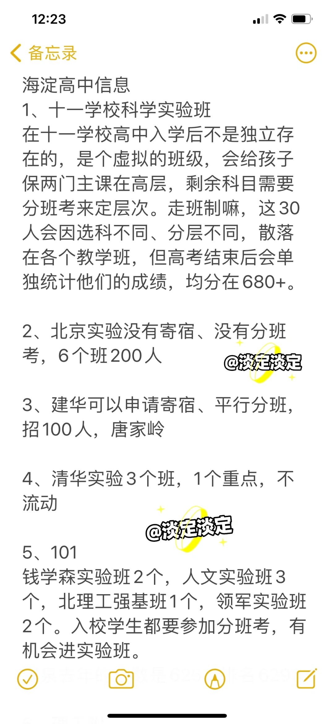 海淀高中信息