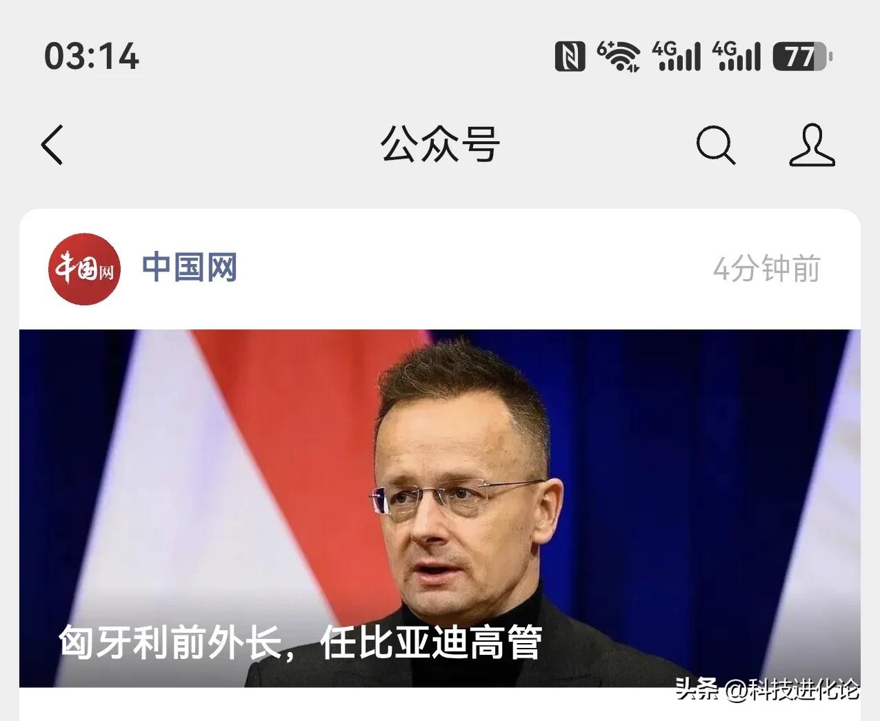 匈牙利外长 加盟比亚迪

初看新闻

居然有种恍如隔世的感觉

我们中国企业 居