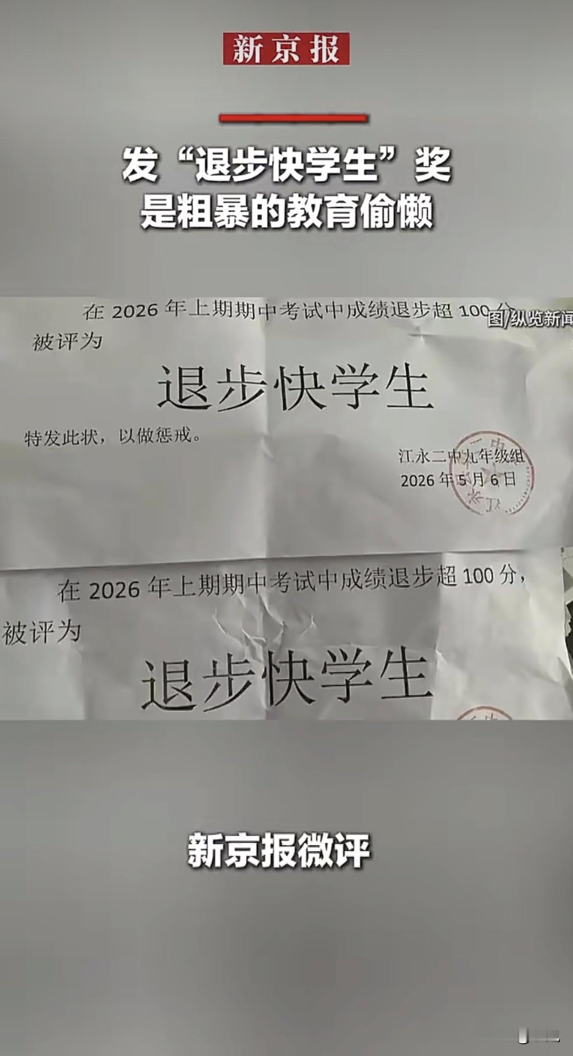 湖南永州江永二中，给初三学生发了一张证明。

不是奖状，是惩戒证明。白纸黑字印着