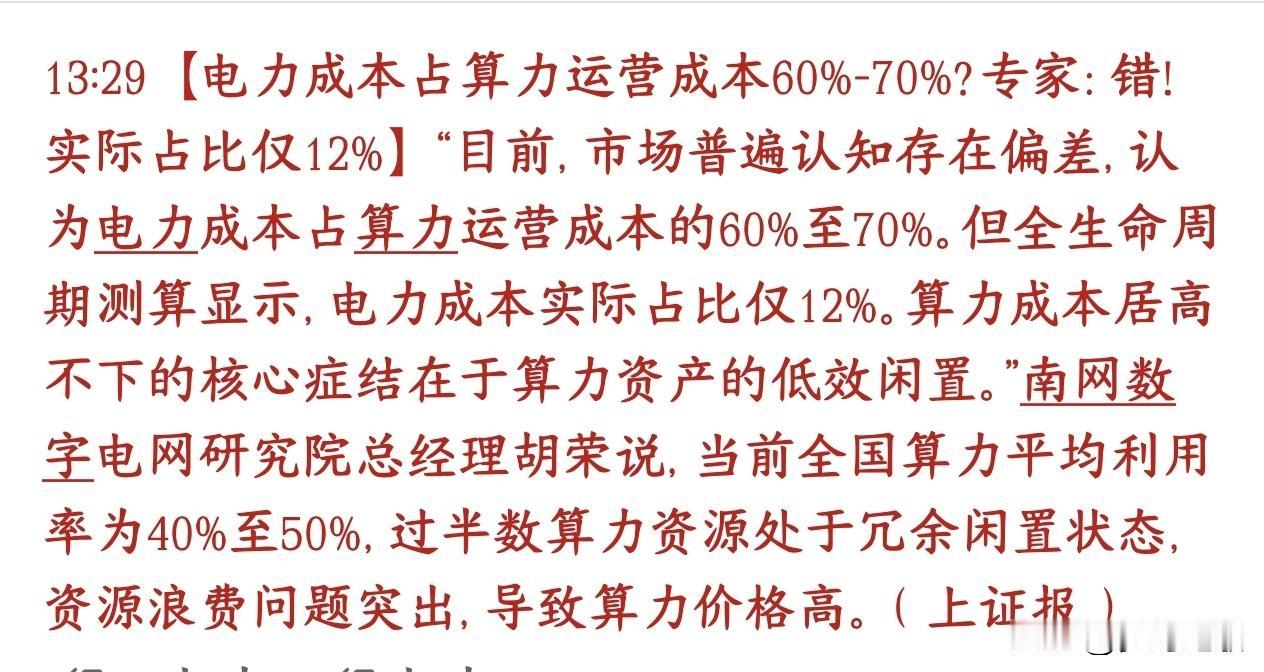 很多投资者进入了一个误区，原来电力成本根本不是AI算力的大头
之前市场分析算力、