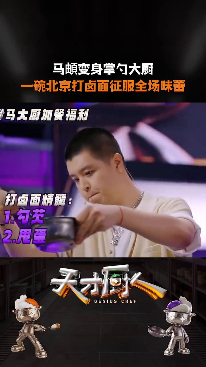 变身掌勺大厨，一碗北京打卤面征服全场味蕾。
浙江孩子很好奇，打卤面到底有多好吃？