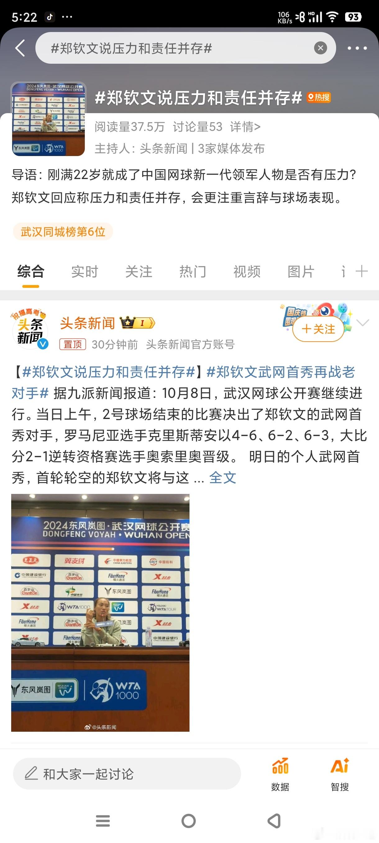 运动员的责任其实就是压力，好成绩开心庆祝，不好就会有人喷#郑钦文说压力和责任并存