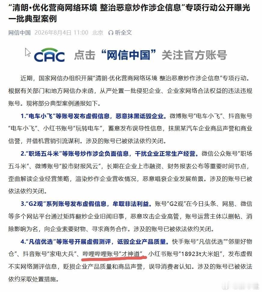 才神道硬刚新华社，这是职业黑水军的高光时刻了吧，这就有意思了。
开头就是“新华社