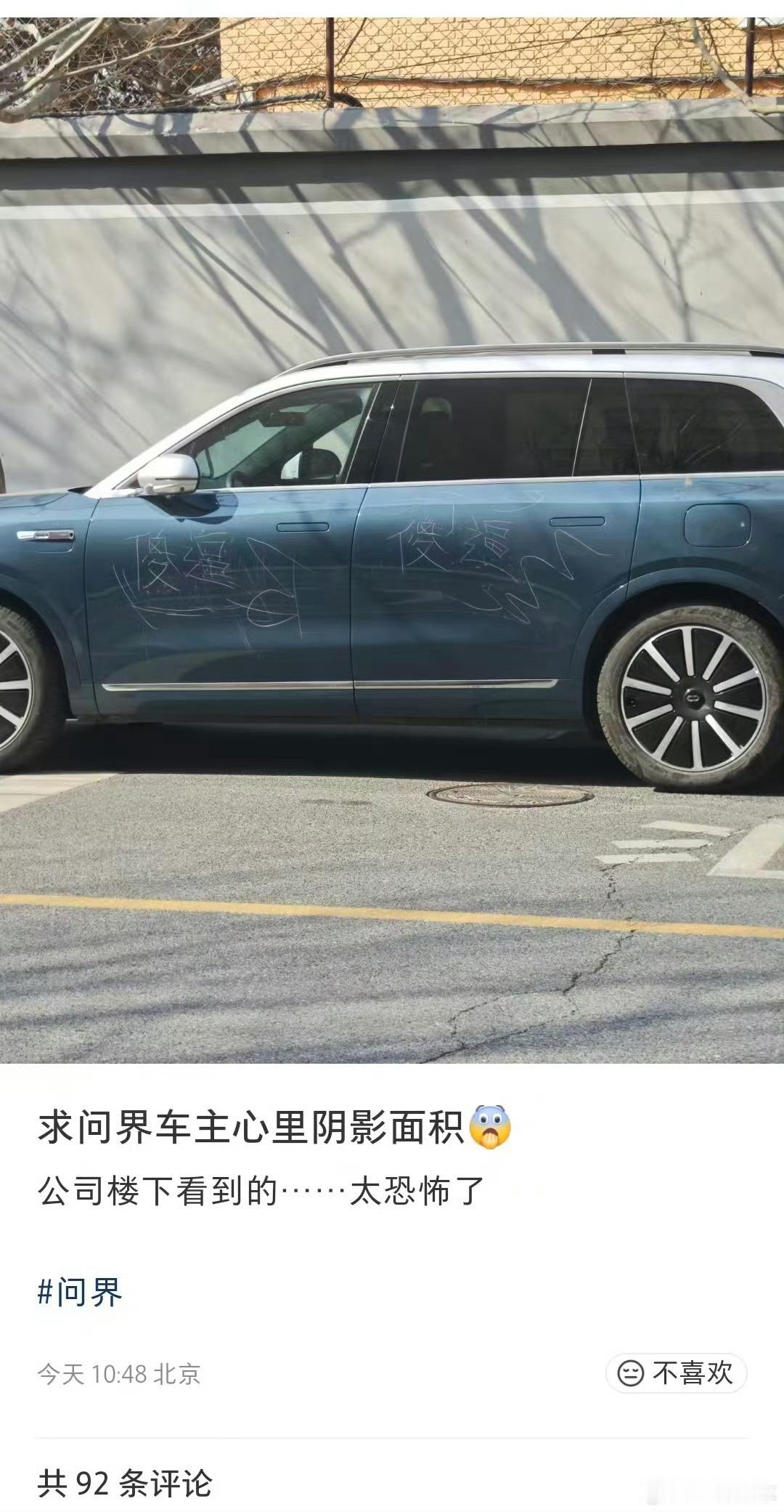 无奖竞猜，这辆问界车是被谁刮的……