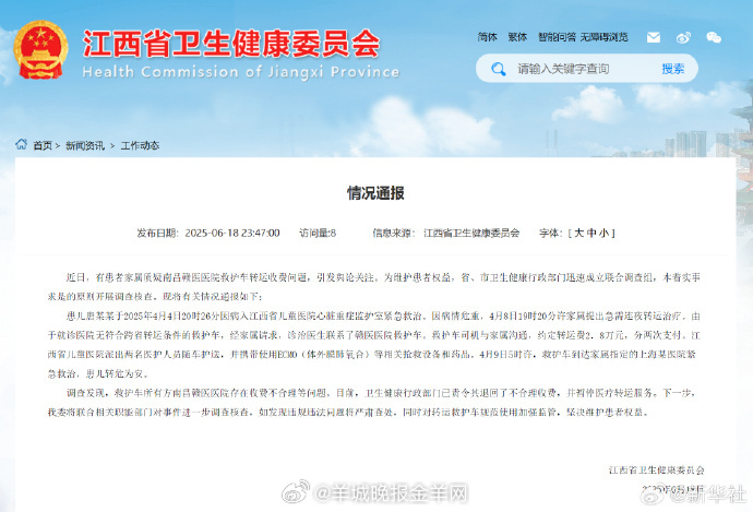 【#官方通报救护车跨省转运收费2.8万#】#跨省转运涉事民营医院被暂停医疗转运服