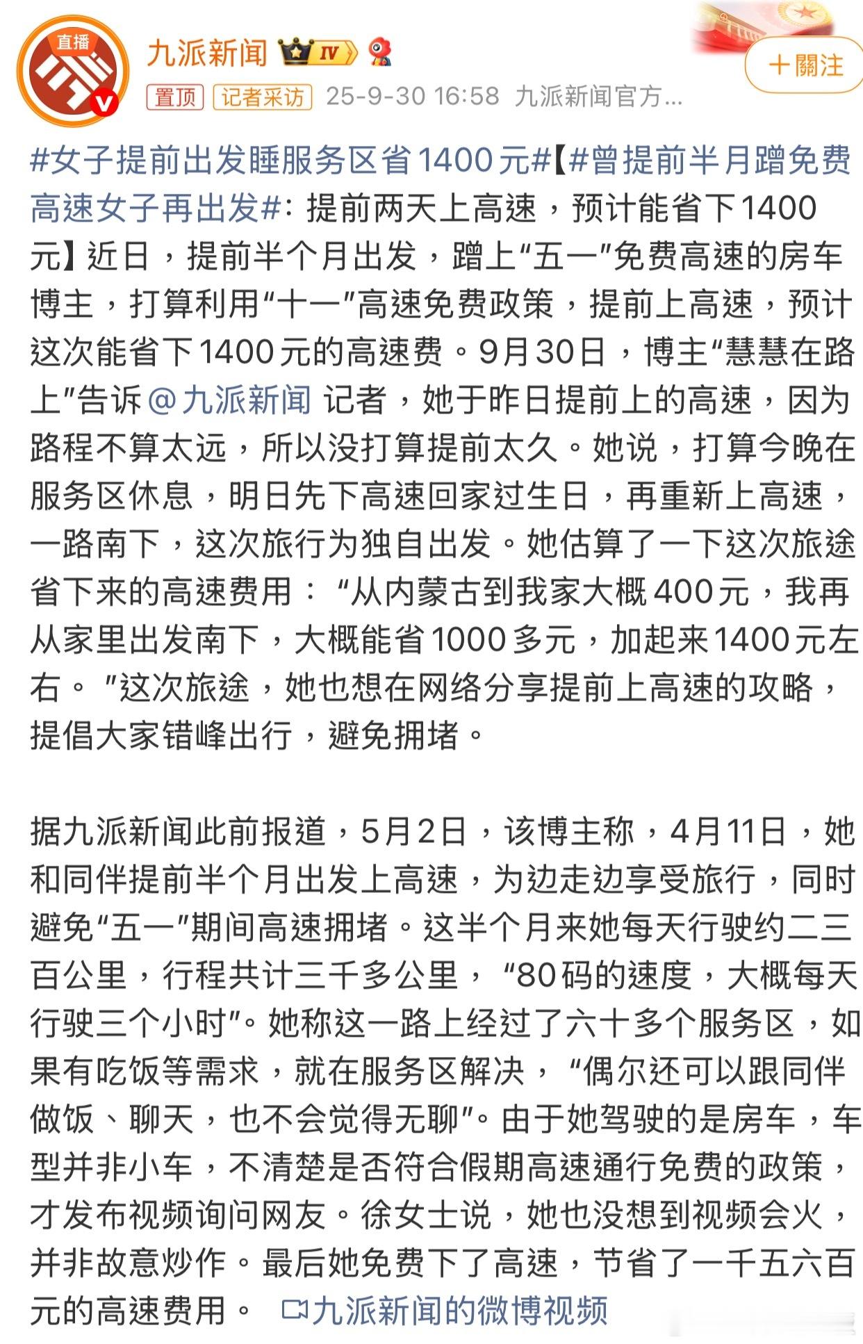 女子提前出发睡服务区省1400元既躲开了堵车的糟心，又薅到了免费通行的福利。不过