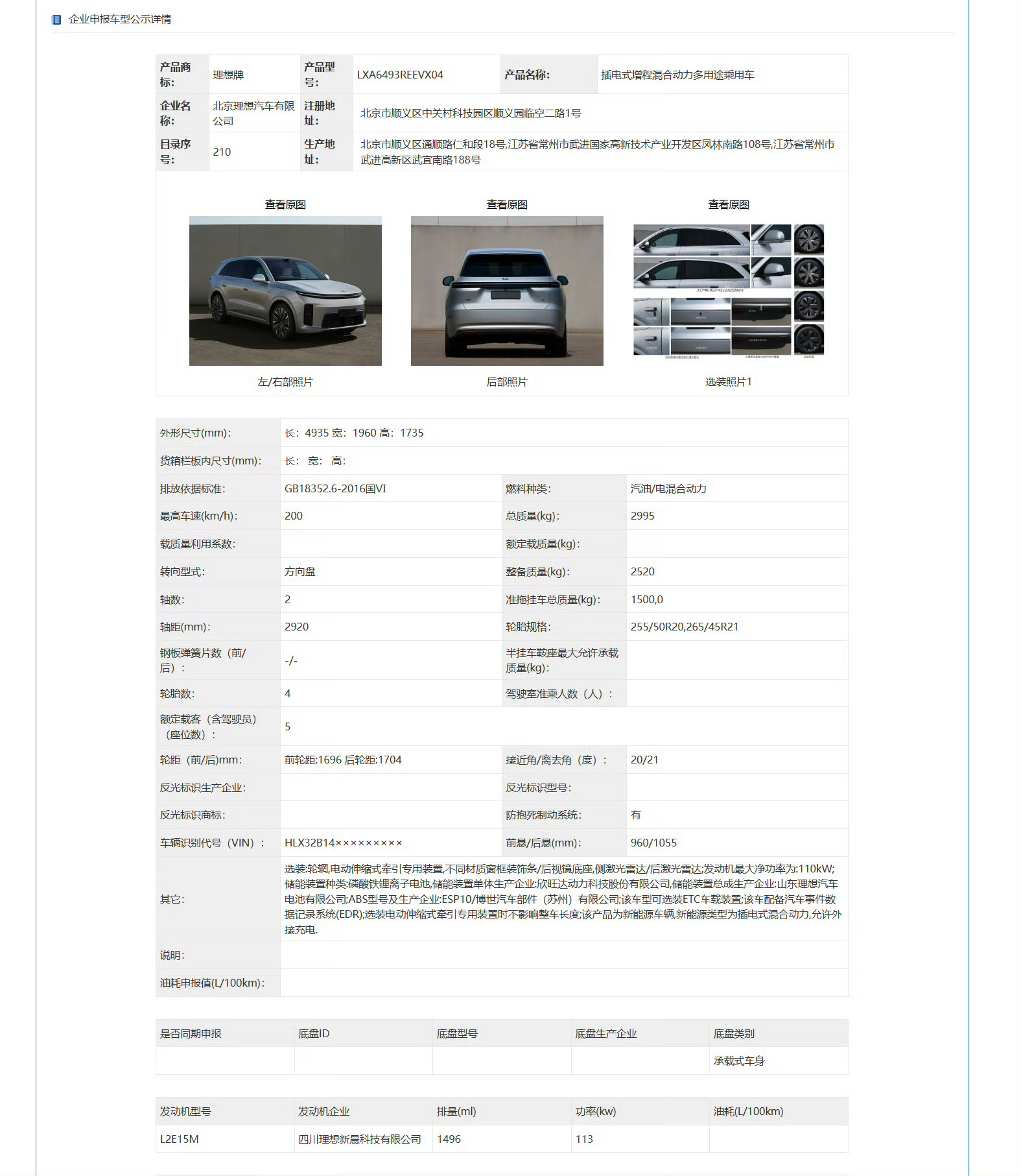 理想 L6 新款来了，这 L9 Livis mini 啊，好看。理想的 6 系一