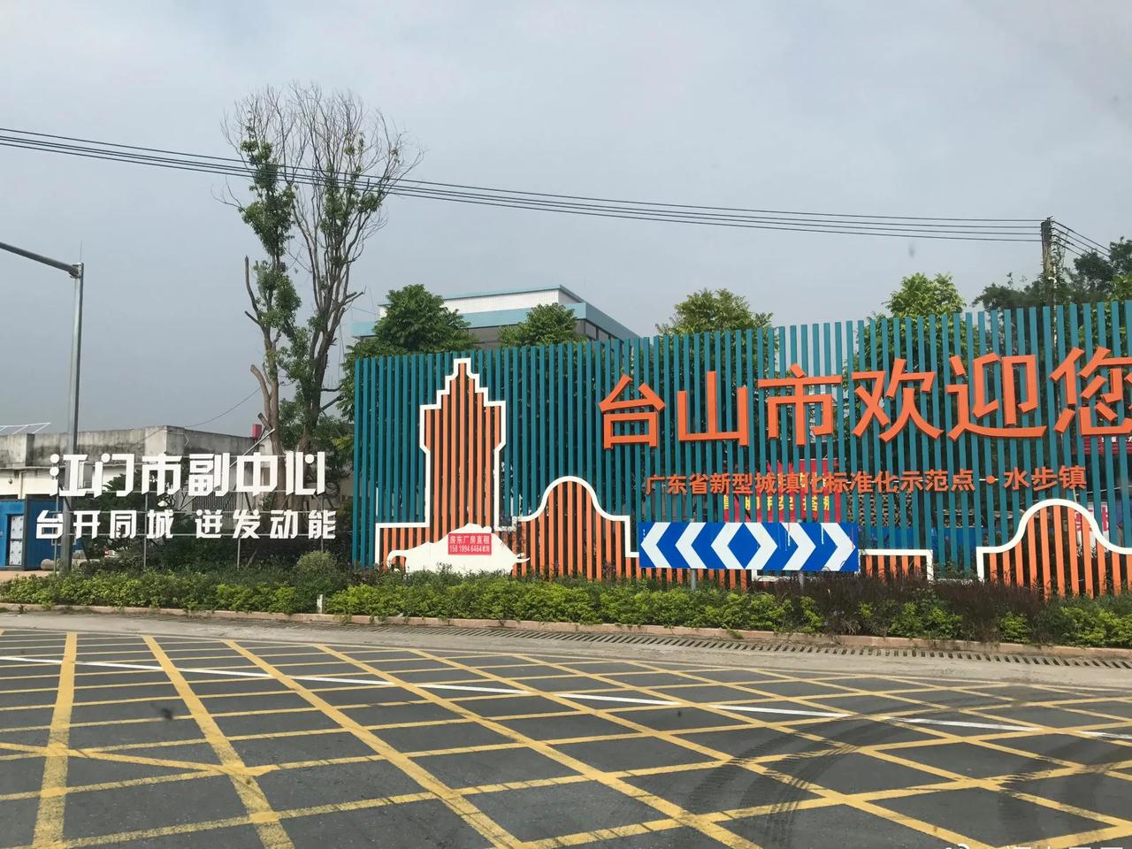工作点滴足迹：台山水步镇

历史：
水步镇历史悠久，明清时分属新宁县德行都、文章