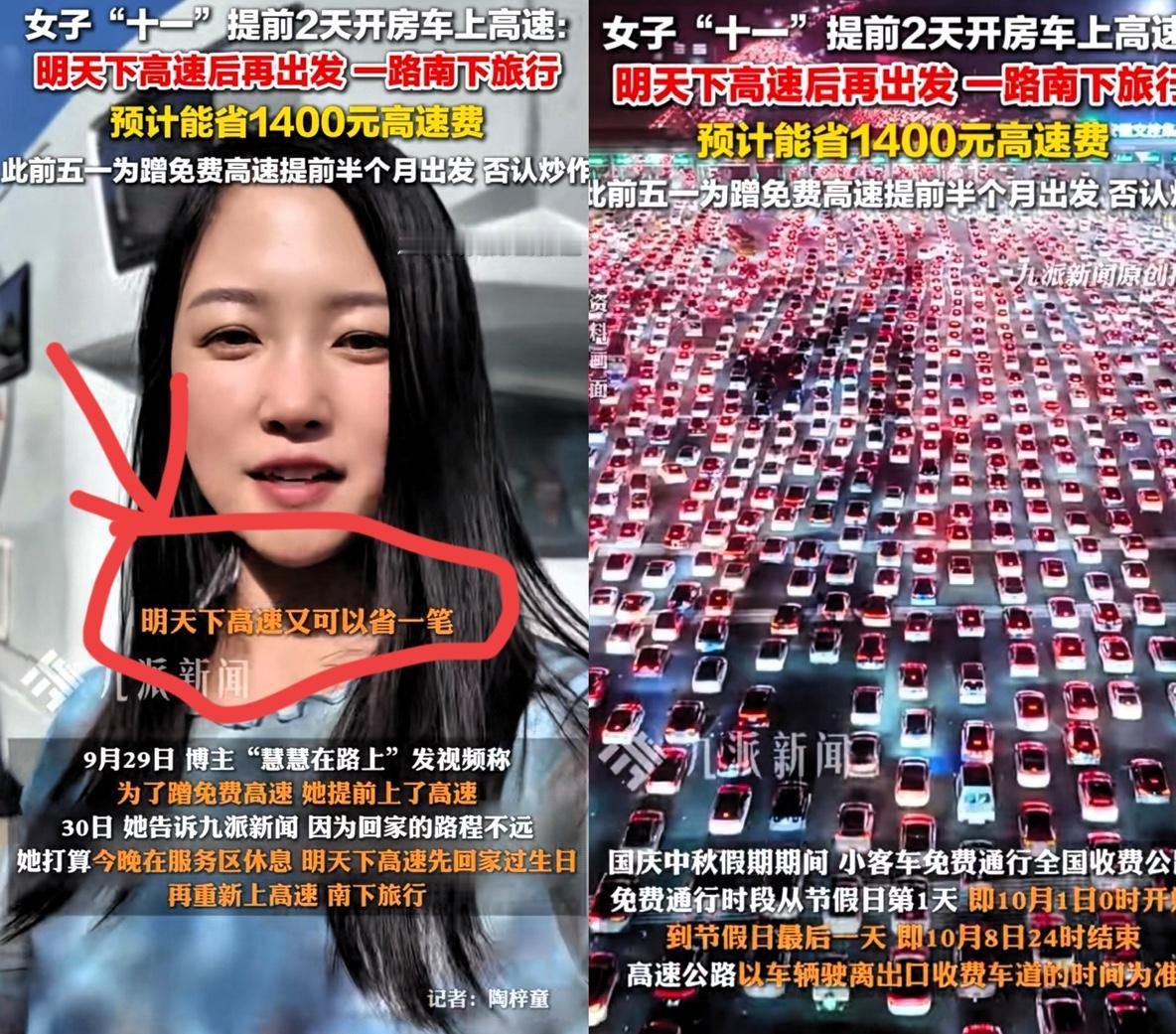 十一高速惊现“狠人”！
女子为省1400块，
提前2天就上高速，然后
吃泡面，熬